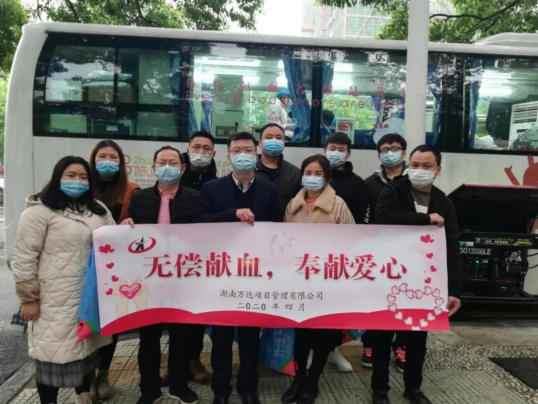 爱心献血,温暖中国,湖南万达在行动!