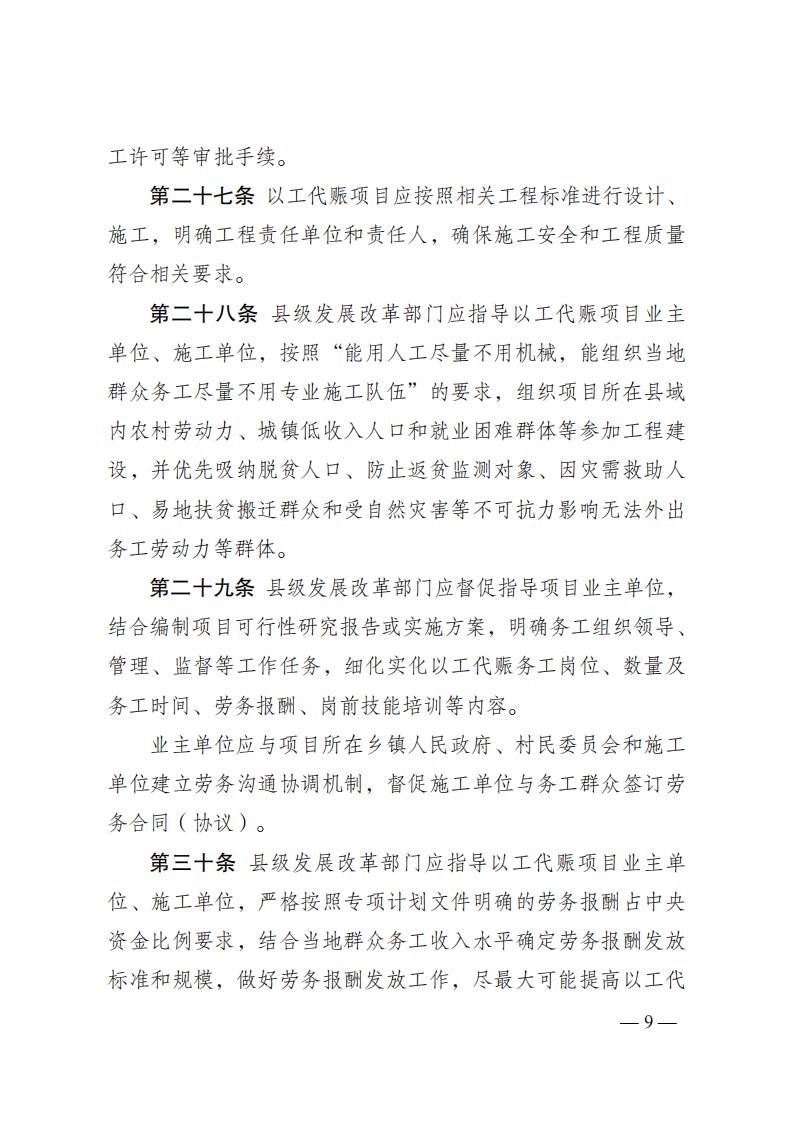 发改委57号令 国家以工代赈管理办法_08.jpg