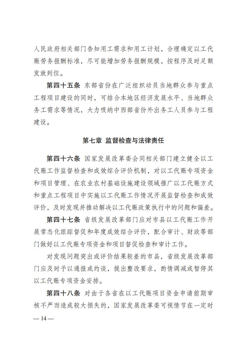 发改委57号令 国家以工代赈管理办法_13.jpg