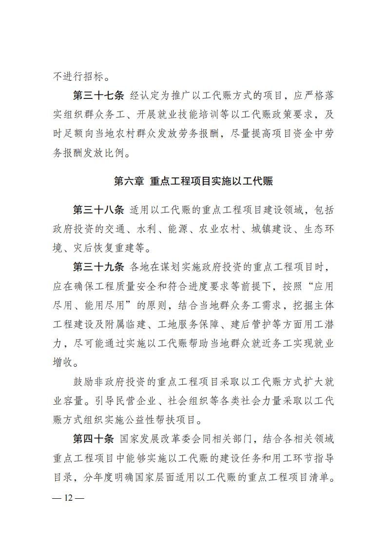 发改委57号令 国家以工代赈管理办法_11.jpg